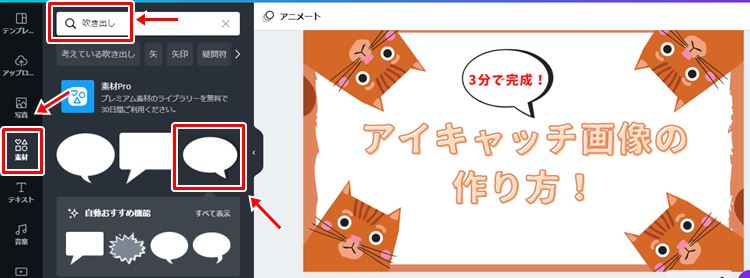 アイキャッチ画像の作り方(Canva)