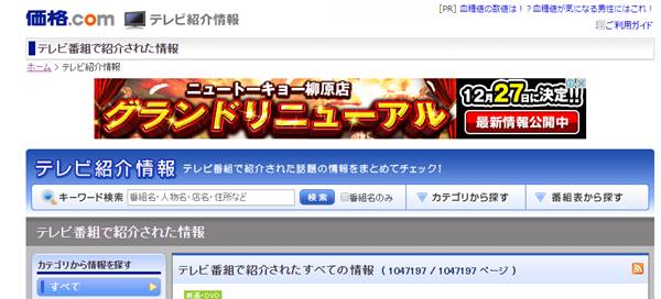 テレビで紹介された商品を楽天アフィリエイトの記事にする方法 裏技あり 楽しく気楽にコツコツと