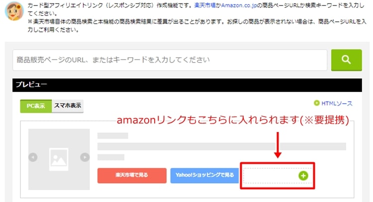 もしものリンク生成画面